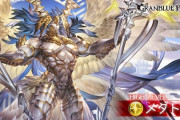 【グラブル】新武器実装からメタトロンHLが大盛況！シュヴァ剣以来の光マグナ編成を大きく変える武器からか、闇有利のための闇武器集めのための光強化か