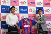 FC東京が青森山田高MF松木玖生の来季加入内定を発表　高校サッカー界の逸材