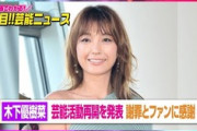 【これはヤバい】木下優樹菜さん、急転直下芸能界引退の闇過ぎる理由がコチラ・・・・