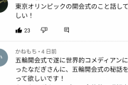 【悲報】なだぎ武さん、オリンピック関連コメントは完全無視ｗｗｗｗｗｗｗｗｗｗｗ