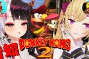 【にじさんじ】本日16時から、鷹宮と夜見さんでクリアしたら告知できるスーパードンキーコング２
