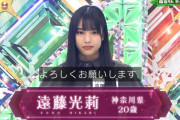日本を代表する中高生ダンスチームに所属していた欅坂46新メンバー遠藤光莉、けやかけスタジオ初登場【欅って、書けない？】