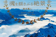 『アスリートの心を磨く言葉と魂を揺さぶる絶景』発売！  …勝つことだけが全てではないと気づかせてくれる伊藤美誠選手や高橋大輔選手。一人ひとりの言葉が心に響きます。…