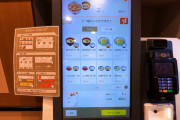 【悲報】松屋本社、券売機が使いにくい自覚があった