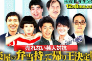 【悲報】 水曜日のダウンタウン、あまりにも悲しすぎる、、