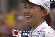 【速報】ひっそりと全英女子オープンゴルフで渋野日向子ちゃん（20)、優勝