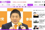 参政党、高市首相にブチギレ「首相の所信表明演説はパクリ！国民会議もやる気ないだろ！」