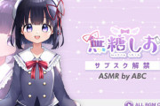 vtuberのASMRで寝れるやつおる？