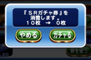 【パワプロアプリ】ガチャ券使用！自分のパワプロアプリ人生最大のやらかし!?銭ペナで使える強キャラやん