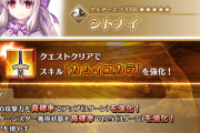 【FGO】シトナイのスキル「カムイユカラ」が強化！竜と魔性特攻追加であのサーヴァントに刺さる。