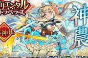 【モンスト】※疑問※「あそこで…」神農ってどこかで輝いたっけ？ｗｗｗｗｗｗ