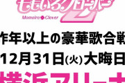 kwkm『第3回 紅白ももいろ歌合戦 (正式名称)』｢採点方式もどうなるか楽しみ」｢抽選早めにお願い」｢出場者発表を楽しみに」
