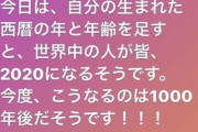 ミスターSASUKE山田勝己「やられた❗ 生まれの西暦から自分の年足して今の西暦になるの当たり前やん！