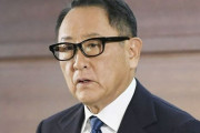 トヨタ・豊田章男会長「日本脱出を考えている。今の日本で頑張ろうという気になれない」