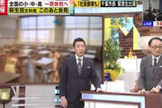ミヤネ屋、学校休校をトンデモ批判　｢給食が唯一の栄養｣｢ディズニー休園になったらどこ行けば｣