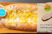 マヨコーンパンって誰が食ってんの？