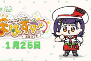 【にじさんじ】七瀬のおはすずの回数ですぺしゃーれがそろそろ半年なことに気づいたわ