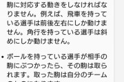 AIの考えた「サッカーと将棋のミックスルール」よくわからない