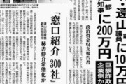 公明党議員にガサ入れ、小池百合子氏にも200万円、小泉一家もファミリービジネスでやってて政治スキャンダルの疑いもある件