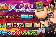 【パワプロアプリ】遊戯王キャラ入れてもエジプト金特増えないんやないか？固有とは言ってないンゴ