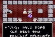 ドラクエ1「魔王を倒してお姫様を助ける話です」←これがヒットした理由
