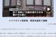 【朗報】稲岡の仲間の平木彰一（jurio）が風営法違反で逮捕【NGT48】