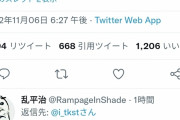 フェミニストさん、金払ってツイッター記事をトレンドに載せてもらってたことを白状してしまう  [11/7]