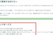 【ポケモンGO】現在、捕獲時の経験値が「4倍」期間！