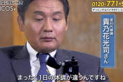 貴乃花光司さん、謎の水素を吸い始める