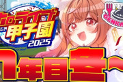【 ホロ甲2025 】限界条高校、1年目冬～！田辺バケモンやん
