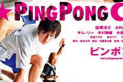 「ホンコン　＝　HongKong」　ぼく「はぁ？じゃあピンポンはPingPongなのかよ？」
