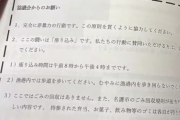 【完全終了】同志社国際高校、過去の研修旅行しおりに辺野古抗議活動への参加「お願い」文章の掲載確定→学校側の釈明がクソ過ぎると話題に