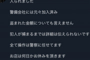 【悲報】YouTuber経営のカードショップ、空き巣に入られてしまうｗｗｗｗ