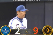 ベイスターズ 2－9 ジャイアンツ　バウアー6回7失点の炎上....
