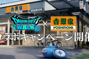 【ドラクエウォーク】『ドラゴンクエストウォーク×吉野家コラボキャンペーン』開催決定！牛丼グッズ交換するぞお！