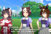 【ウマ娘】新ウマ娘に挟まれるスペちゃん、新旧のモデリングの違いがよく分かるな…