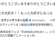 中川翔子「わああああん　30年アスカ好きでよかった」