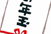J( ‘ｰ`)し「これあんたからってことにしてお年玉渡しなさい(5千円ｽｯ」彡(ﾟ)(ﾟ)「・・・」