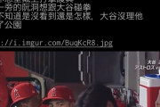 【悲報】大谷翔平、大炎上ＷＷＷ