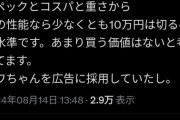 ガジェット系YouTuber「Pixel9はオススメできません。」