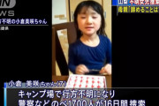 【小倉美咲ちゃん神隠し事件】警察の捜索打ち切り発表で母親のとも子さんが会見「これからも全力で捜索を続けたい」