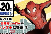 映画『スパイダーマン』スピンオフ漫画がジャンプ＋で連載開始！ヒロアカ外伝「ヴィジランテ」の古橋秀之・別天荒人が担当
