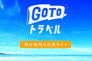 【朗報】Gotoトラベル停止でも宿泊施設が独自で35%値引き！利用者は損しない