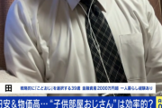 自ら「こどおじ」を選択する、金融資産2000万円の『戦略的子ども部屋おじさん』が話題に・・・「現代人生の模範回答の一つ」