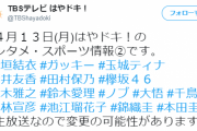【欅坂46】あの情報を宣伝か！？キャプテン菅井友香×田村保乃、明日4/13『はやドキ！』に登場！