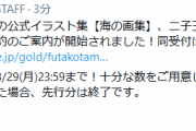 【艦これ】「艦これ」初の公式イラスト集「海の画集」、19:00より二子玉川酒保で特別先行受注予約開始！