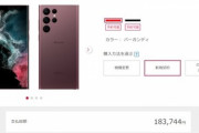 ドコモ版｢Galaxy S22 SC-51C/S22 Ultra SC-52C｣の価格はauより高い　12万7512円と18万3744円