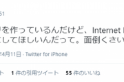 【悲報】RPGツクールのももちゃん、IEに対応して欲しいという顧客からの要望に四苦八苦する…