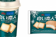 北海道銘菓「白い恋人」がチョコレートドリンク＆サンドアイスになり全国発売！うまそおおおおお