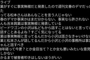 【速報】田村淳さん、お気持ち表明ｗｗｗｗｗｗｗｗｗｗｗ